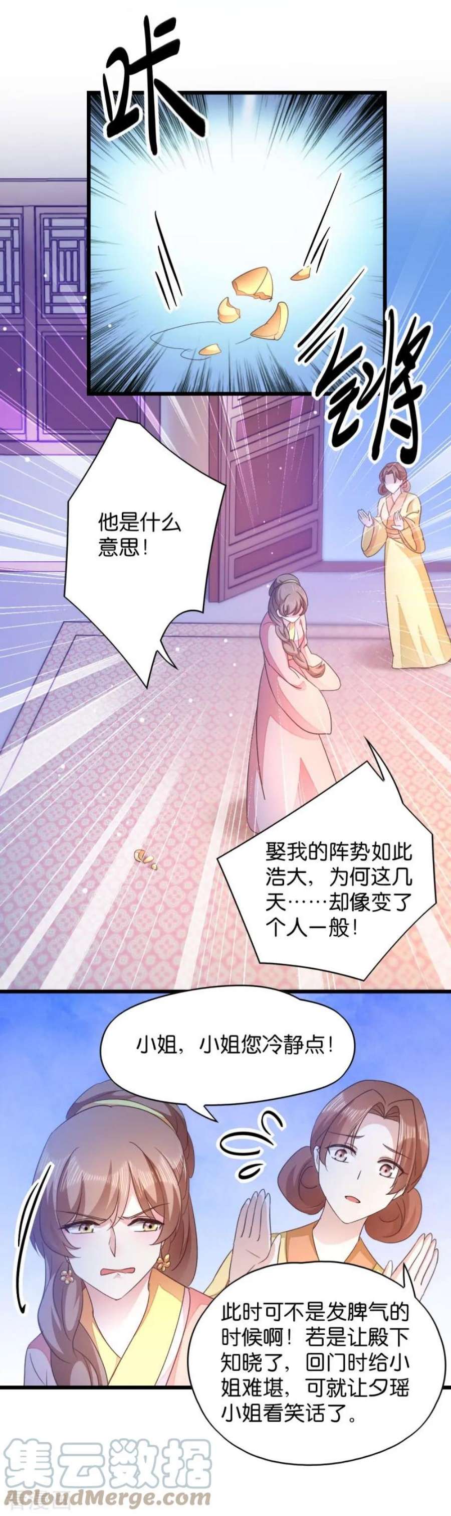 读心狂妃倾天下33话：您该学学规矩了
