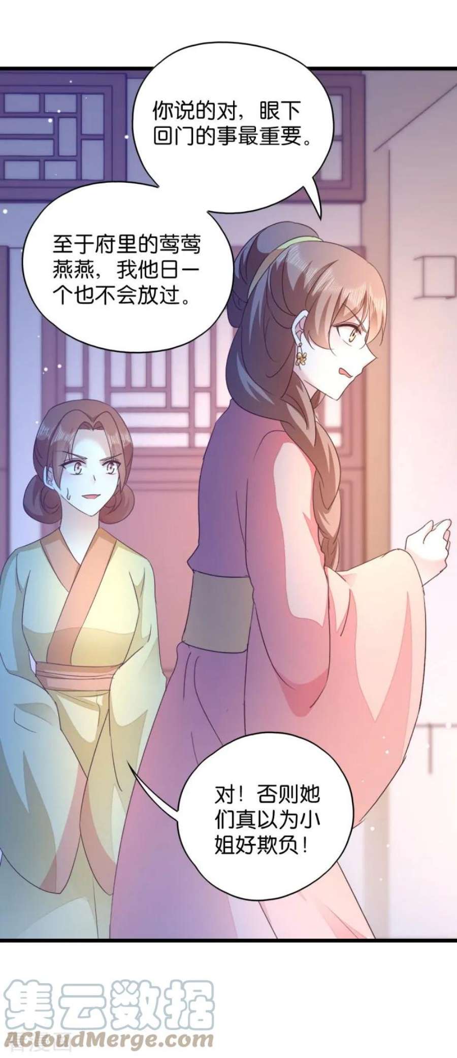 读心狂妃倾天下33话：您该学学规矩了