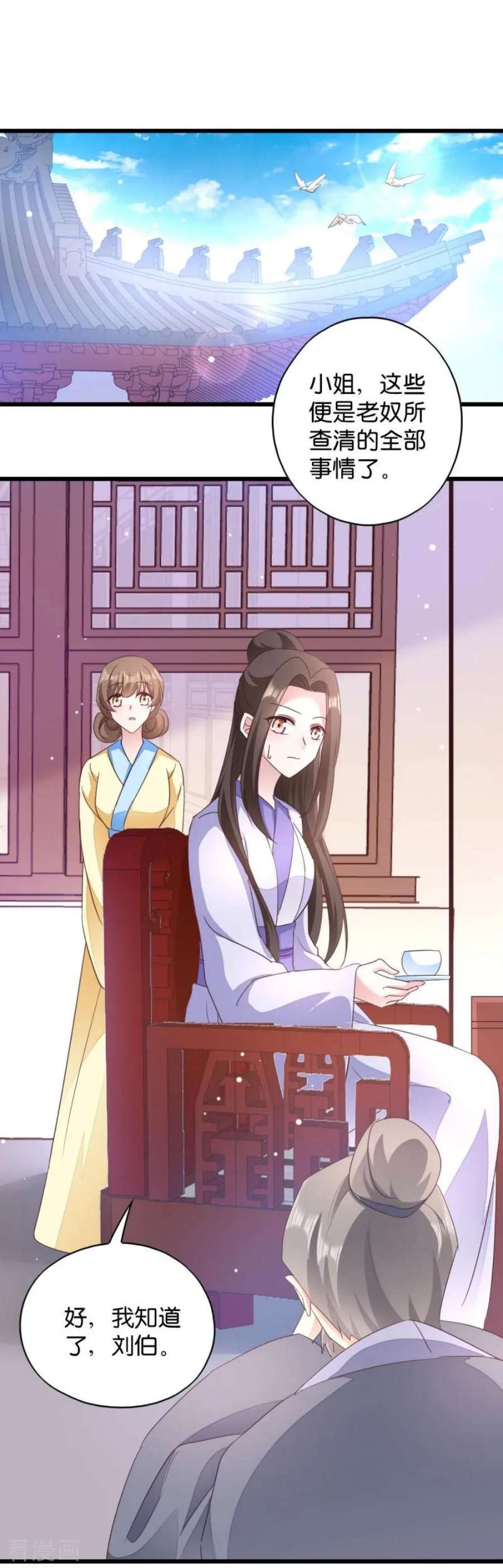 读心狂妃倾天下33话：您该学学规矩了