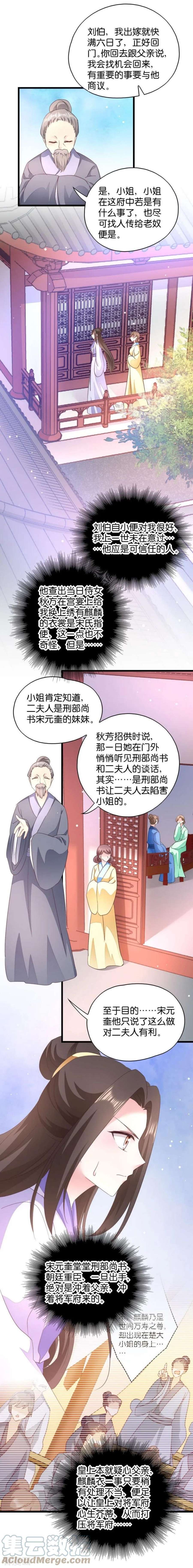 读心狂妃倾天下33话：您该学学规矩了