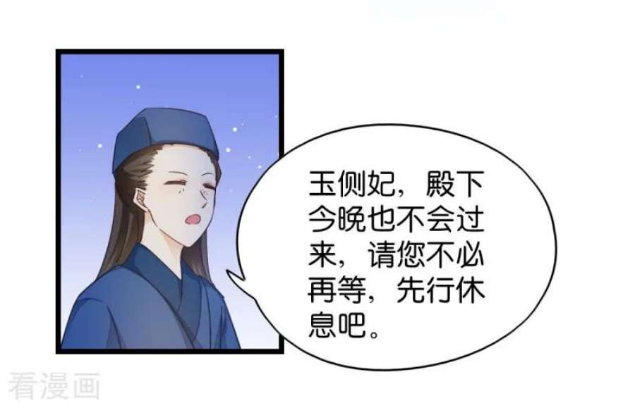 读心狂妃倾天下33话：您该学学规矩了