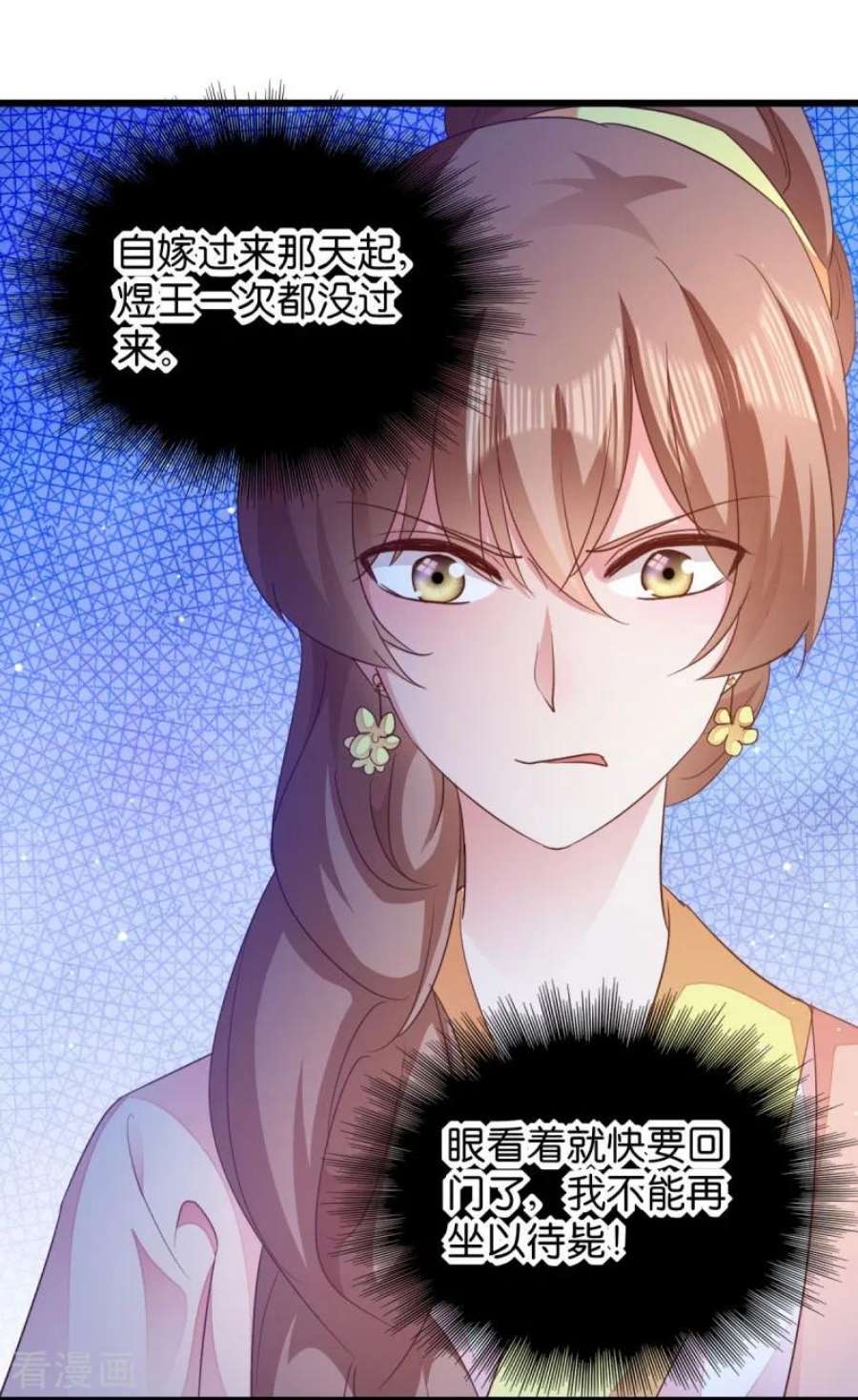 读心狂妃倾天下33话：您该学学规矩了