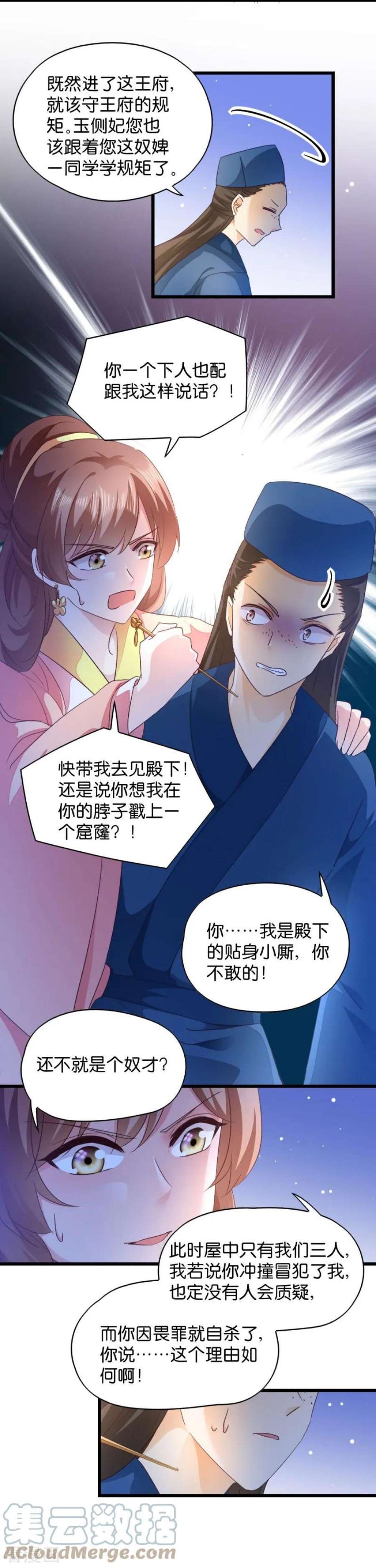 读心狂妃倾天下33话：您该学学规矩了