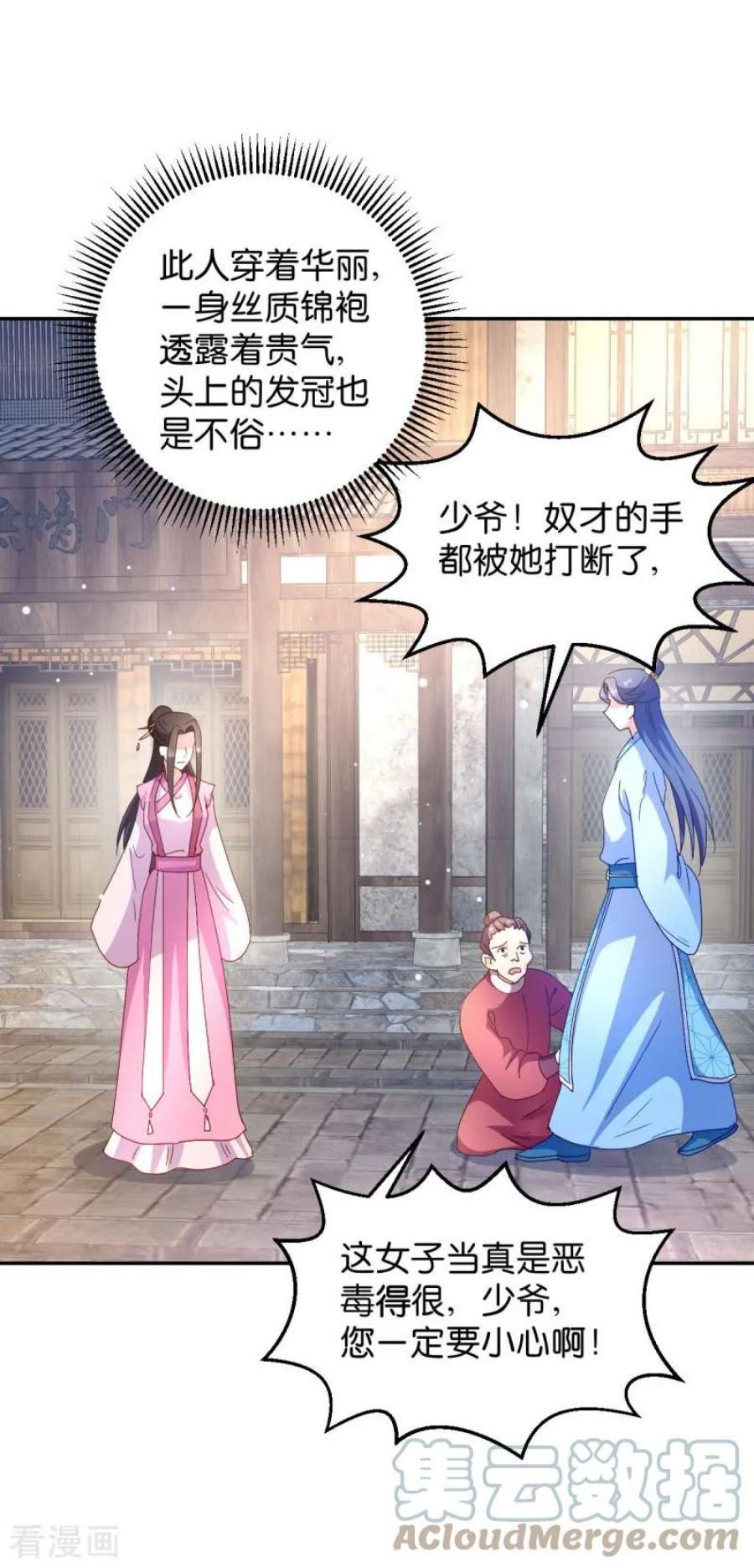 读心狂妃倾天下35话：路见不平