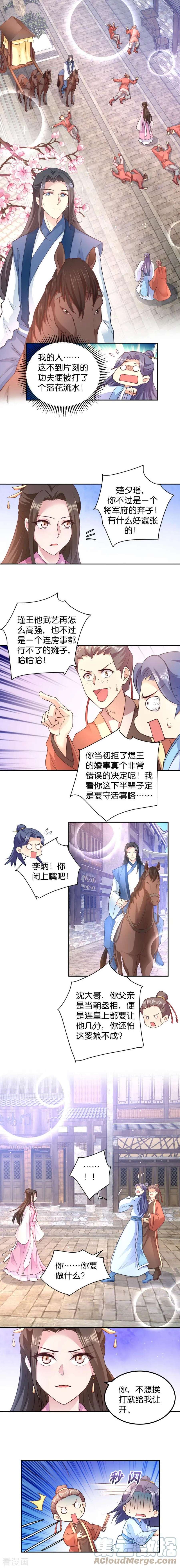 读心狂妃倾天下37话：护短的沈夕瑶