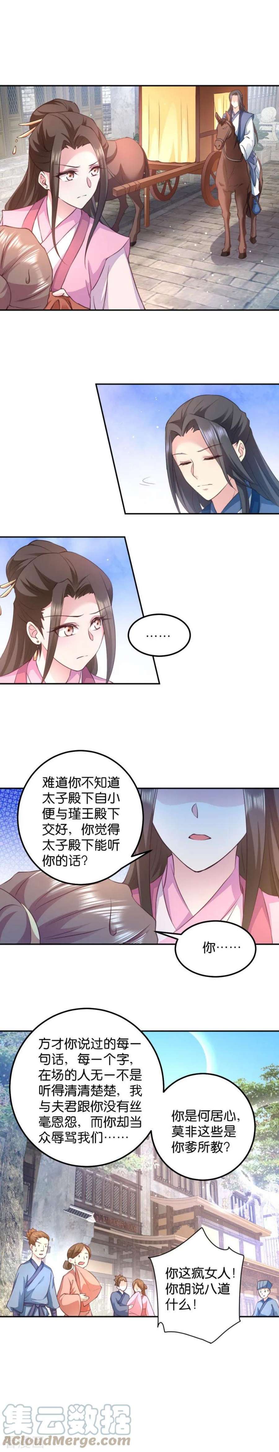 读心狂妃倾天下37话：护短的沈夕瑶