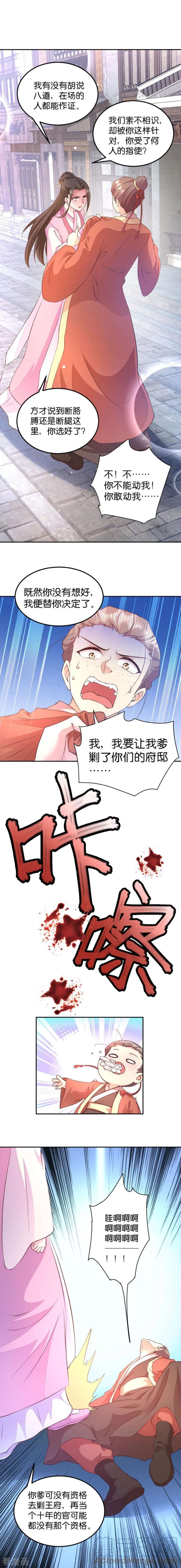 读心狂妃倾天下37话：护短的沈夕瑶