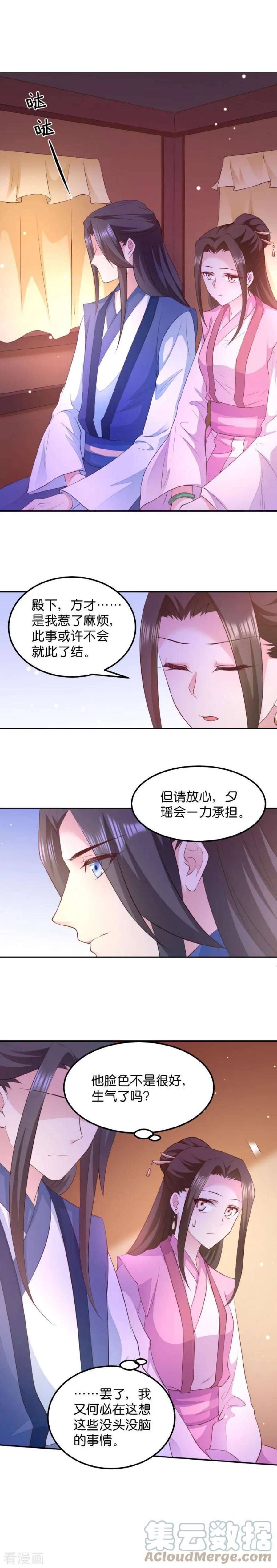 读心狂妃倾天下37话：护短的沈夕瑶