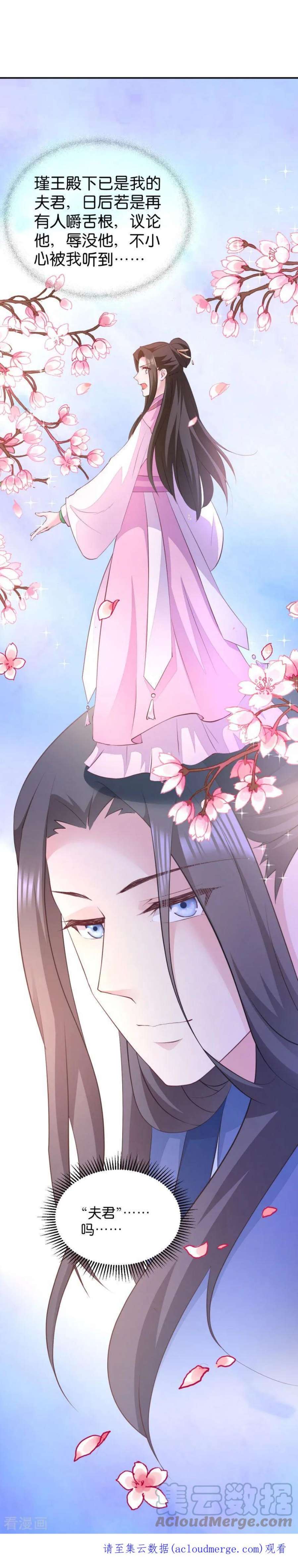 读心狂妃倾天下37话：护短的沈夕瑶