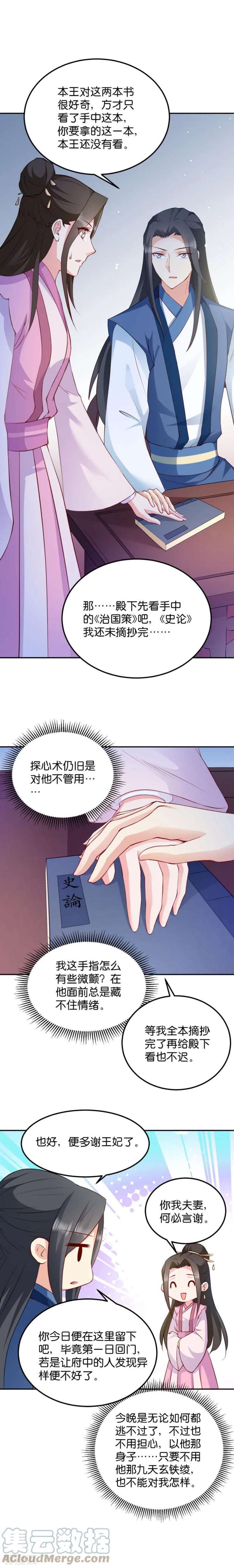 读心狂妃倾天下39话：王妃奇女子