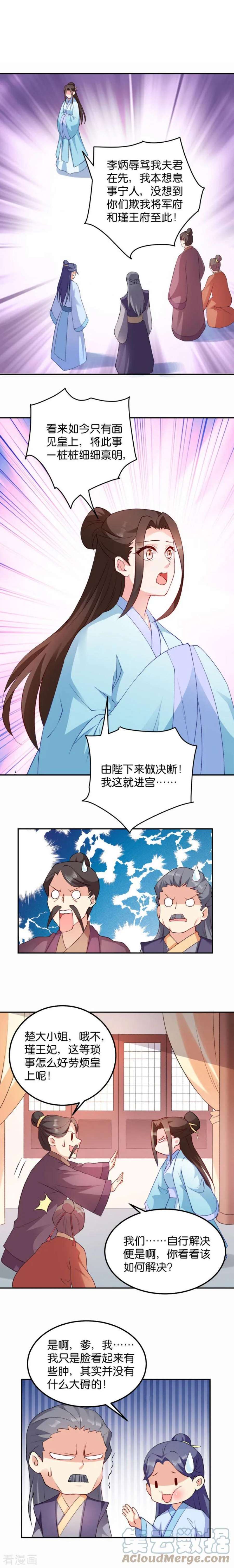 读心狂妃倾天下42话：冒牌楚大小姐