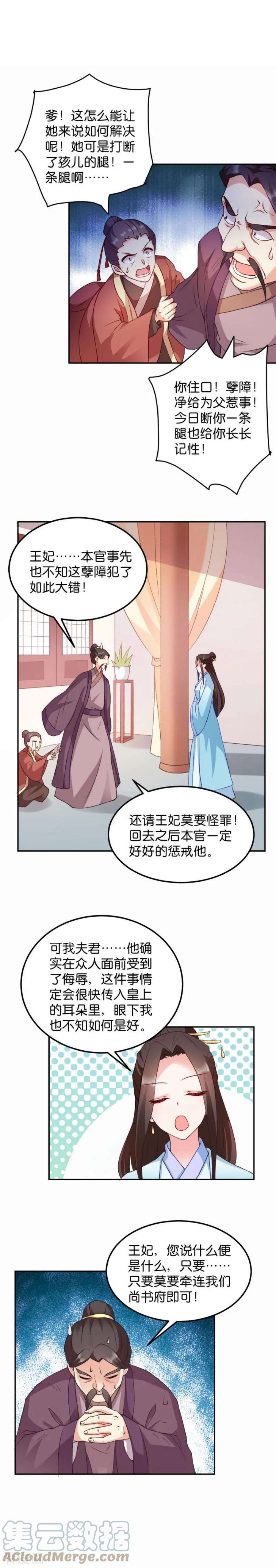 读心狂妃倾天下42话：冒牌楚大小姐