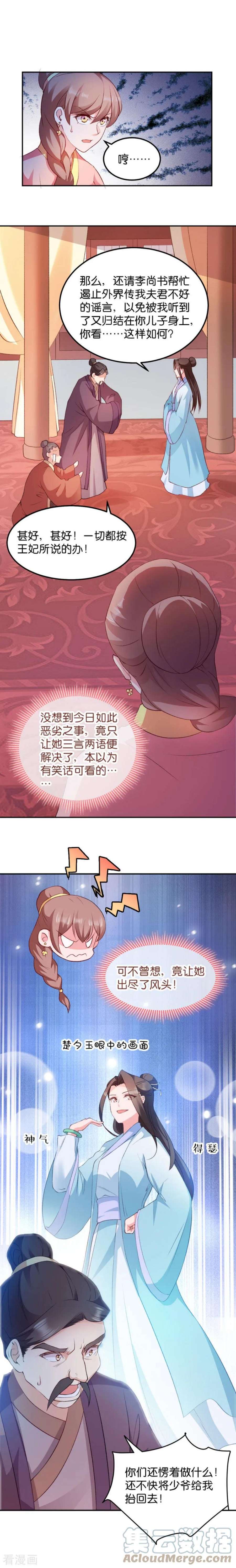 读心狂妃倾天下42话：冒牌楚大小姐