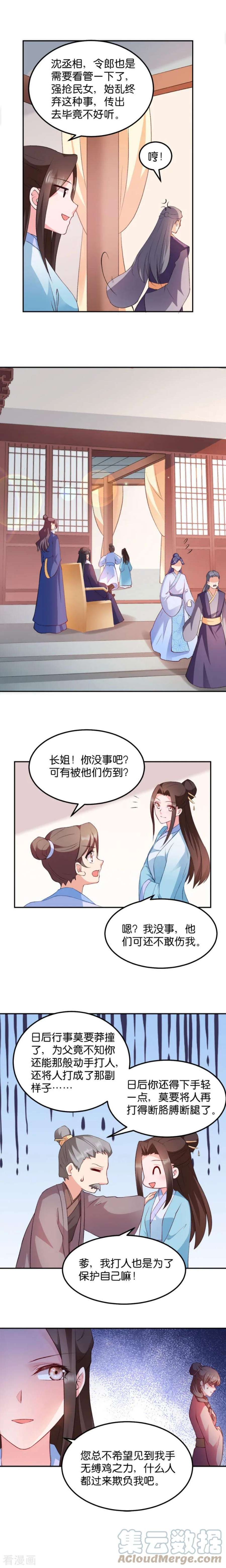 读心狂妃倾天下42话：冒牌楚大小姐