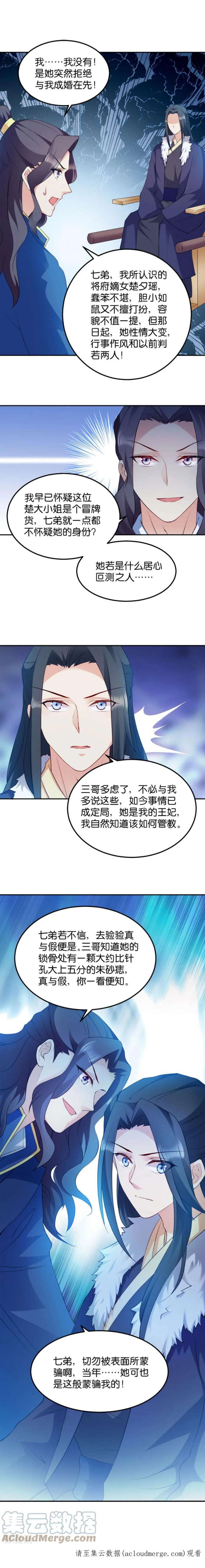 读心狂妃倾天下42话：冒牌楚大小姐