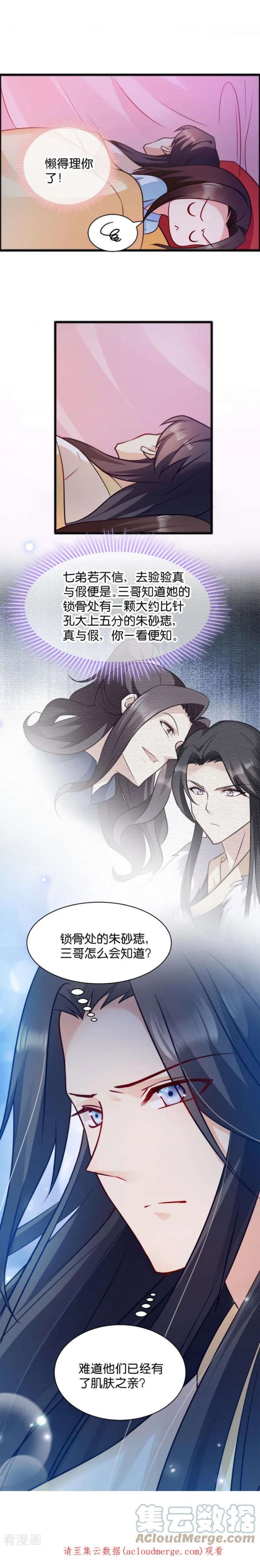 读心狂妃倾天下43话：瑾王的醋意