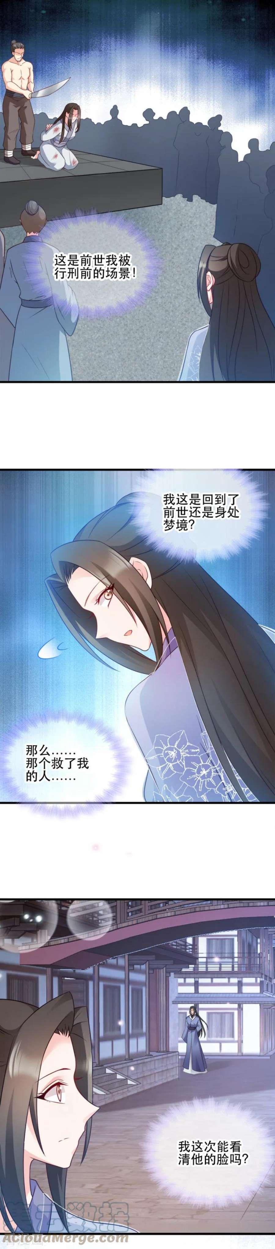 读心狂妃倾天下52话：看不清的脸