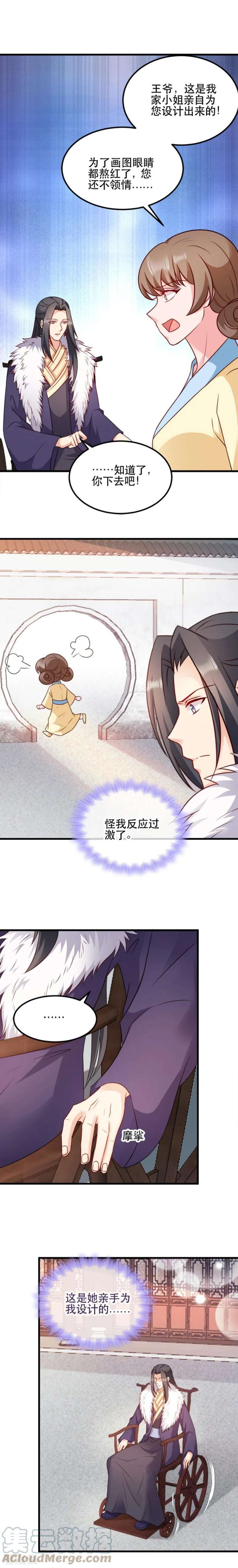 读心狂妃倾天下52话：看不清的脸