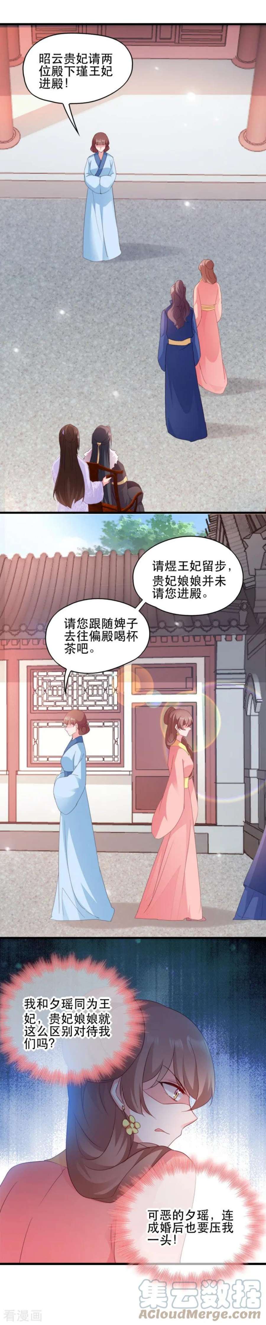 读心狂妃倾天下53话：交出兵符