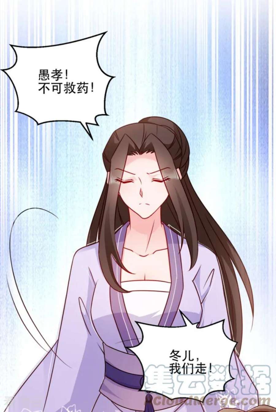 读心狂妃倾天下56话：愚孝不可救！