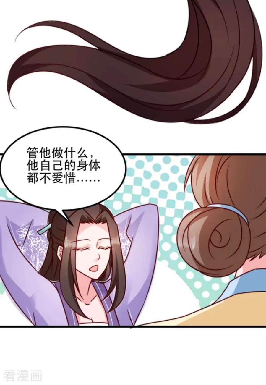 读心狂妃倾天下56话：愚孝不可救！