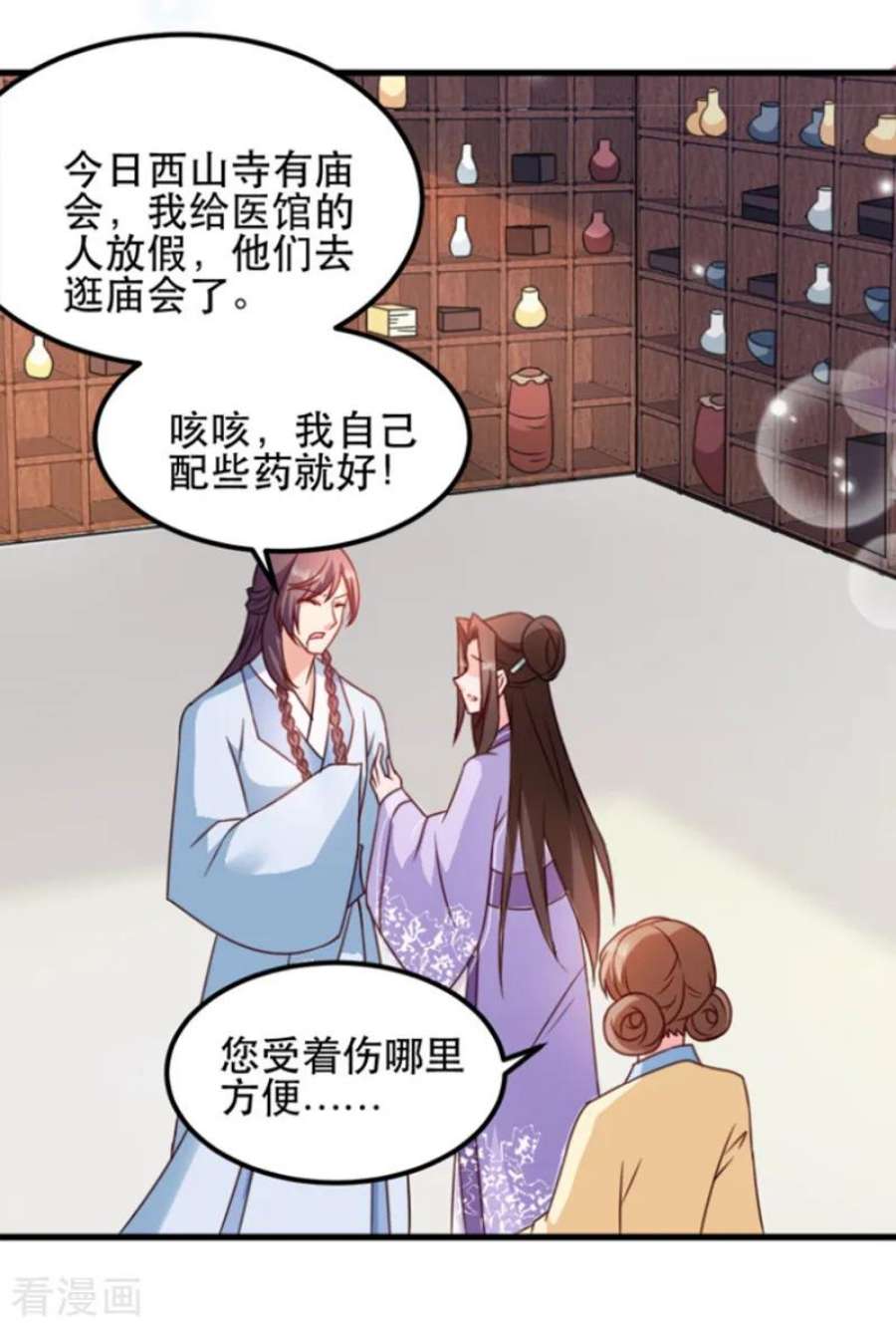 读心狂妃倾天下56话：愚孝不可救！