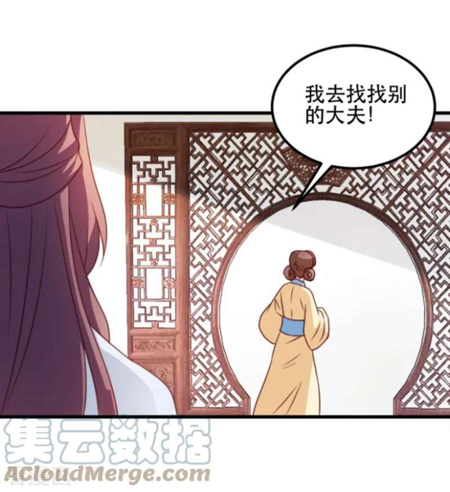 读心狂妃倾天下56话：愚孝不可救！