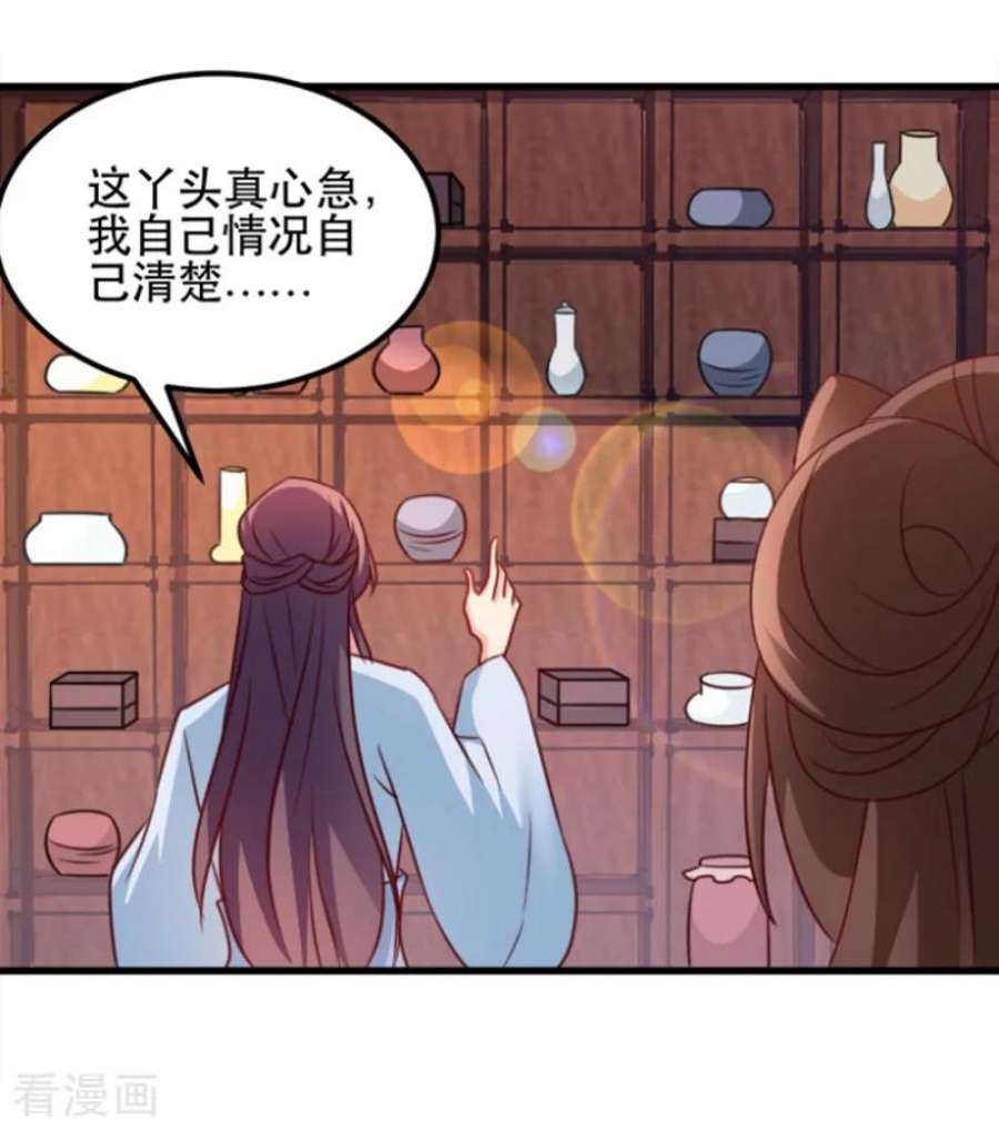 读心狂妃倾天下56话：愚孝不可救！