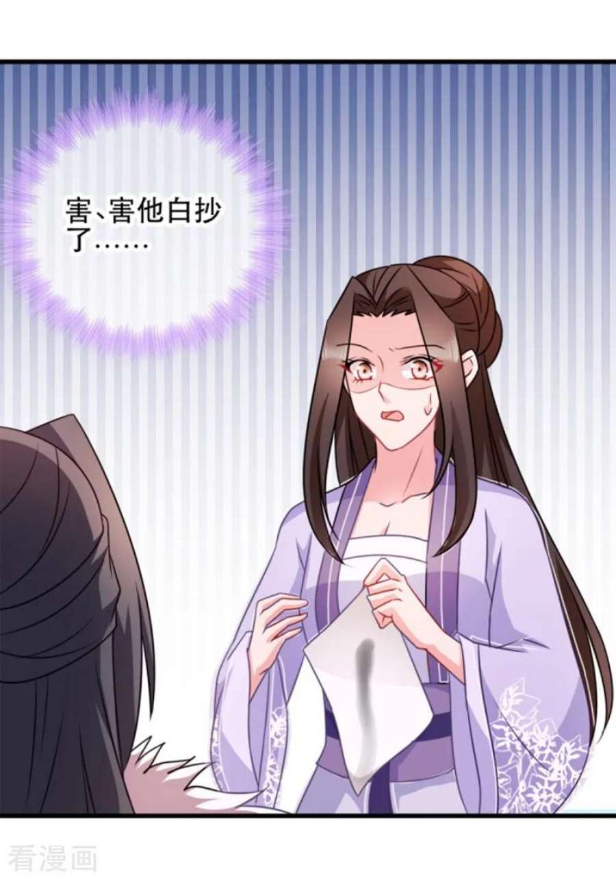 读心狂妃倾天下56话：愚孝不可救！