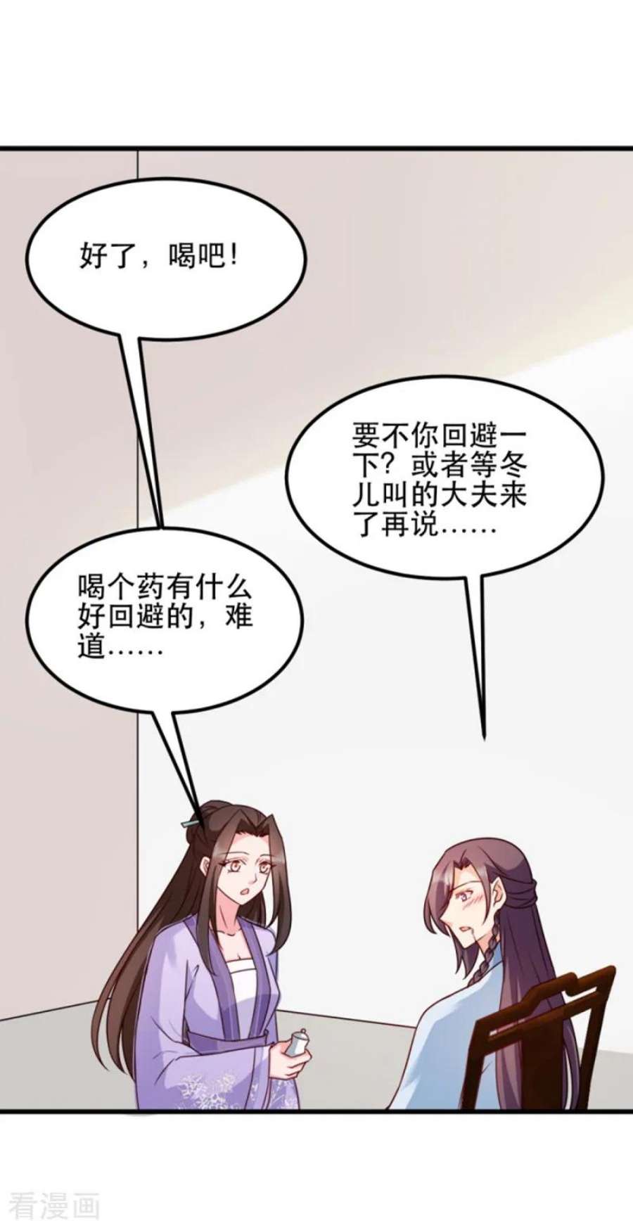 读心狂妃倾天下56话：愚孝不可救！