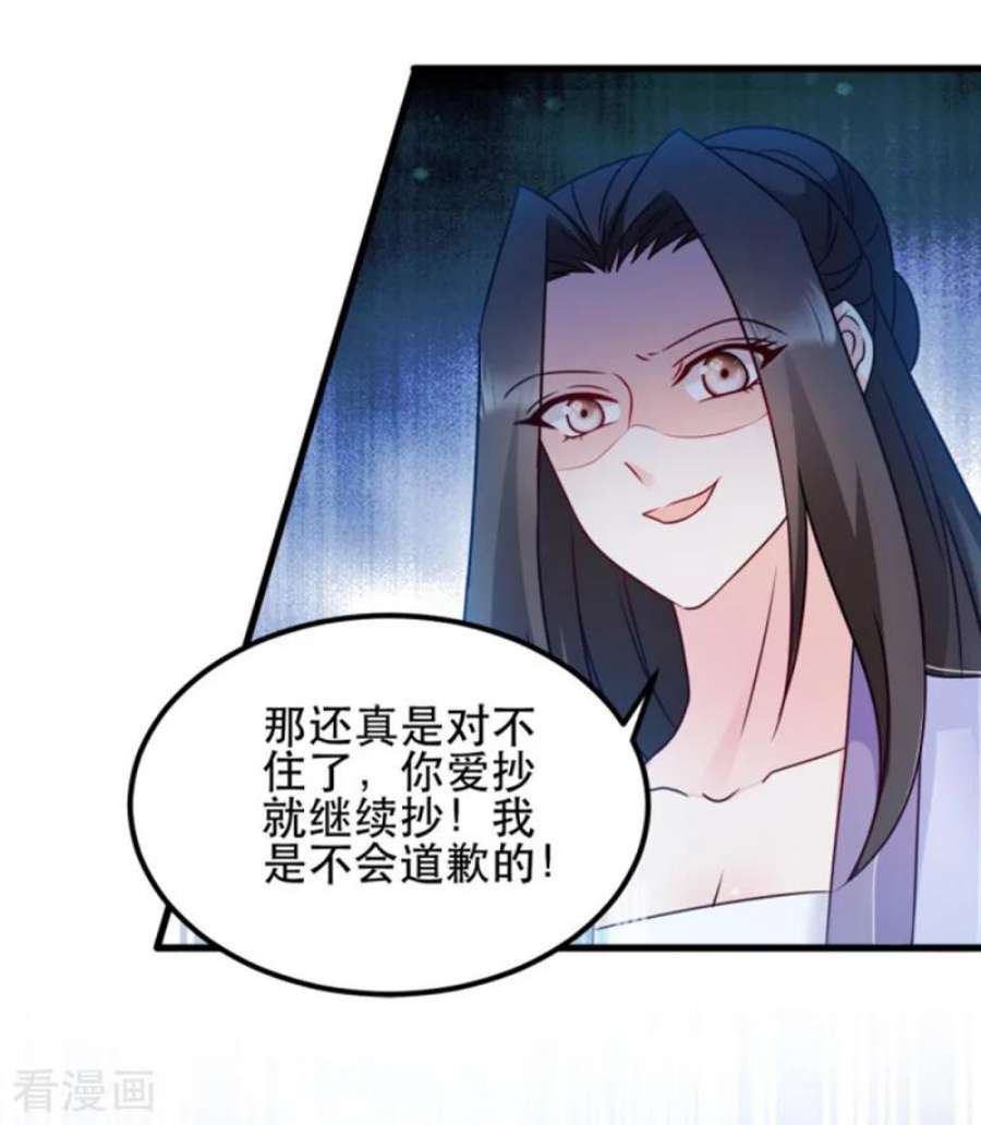 读心狂妃倾天下56话：愚孝不可救！