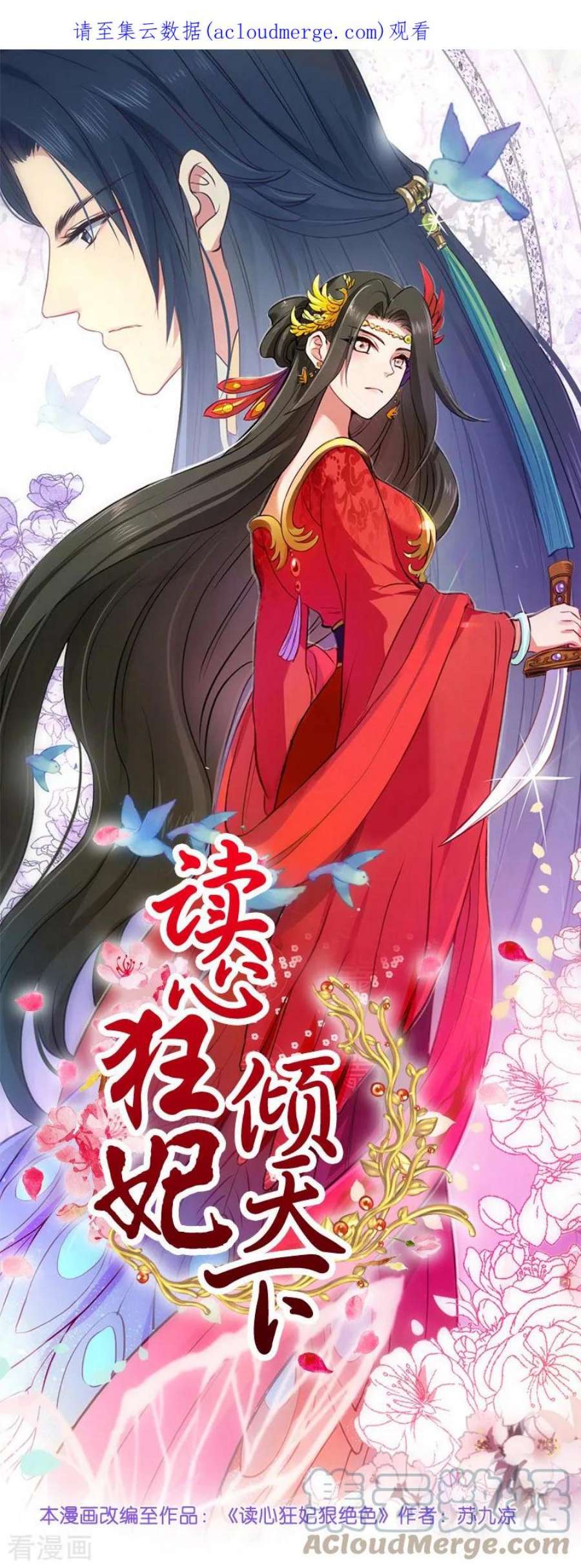 读心狂妃倾天下57话：擦药