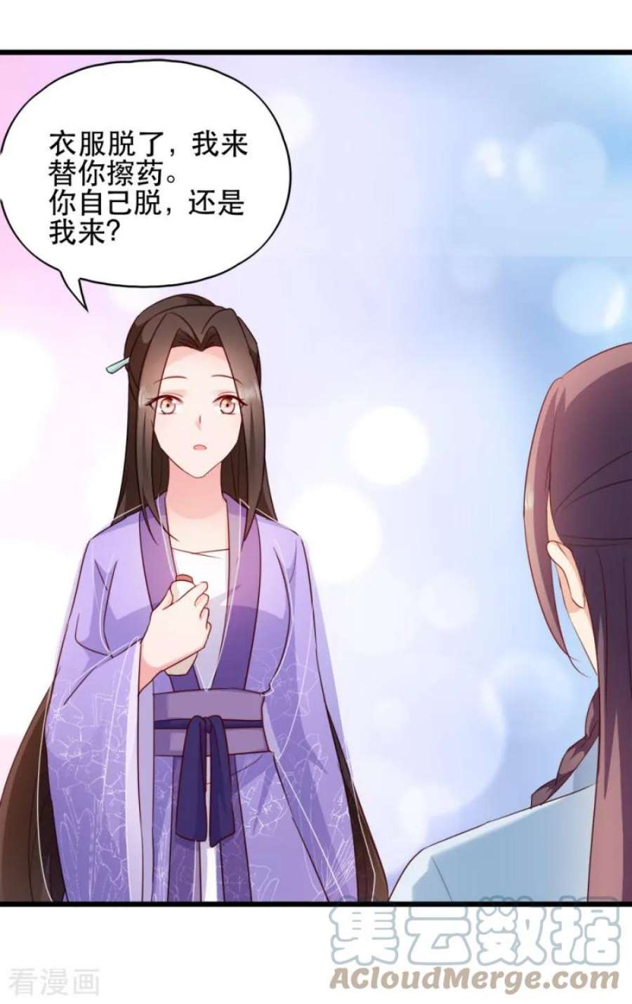 读心狂妃倾天下57话：擦药