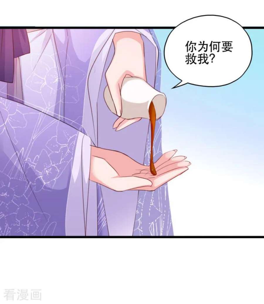 读心狂妃倾天下57话：擦药