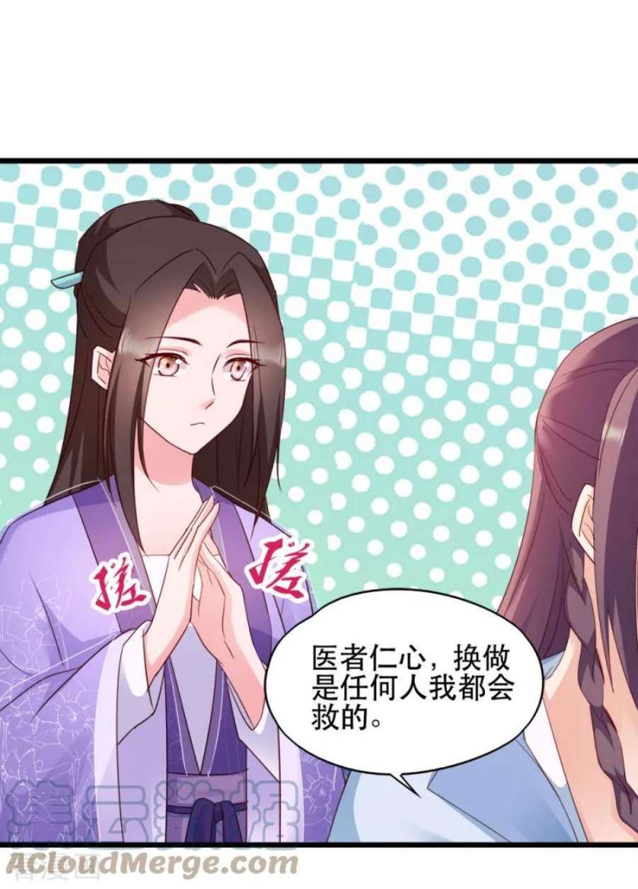 读心狂妃倾天下57话：擦药