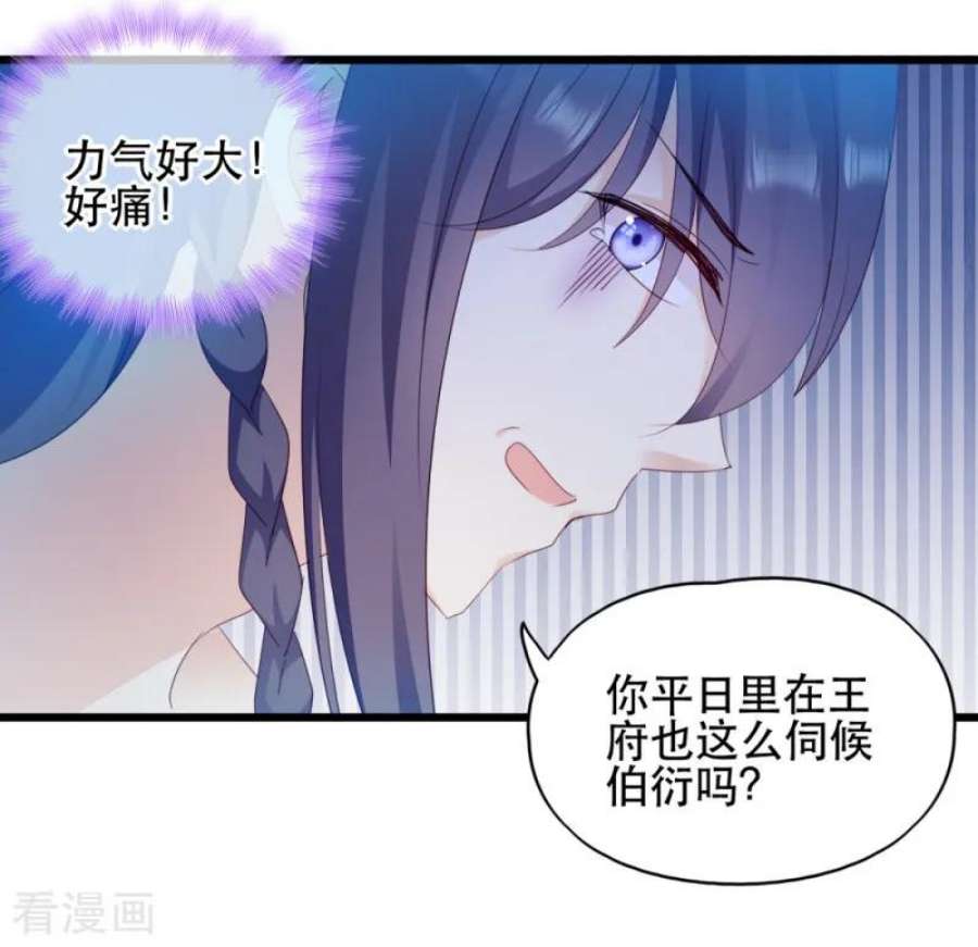读心狂妃倾天下57话：擦药