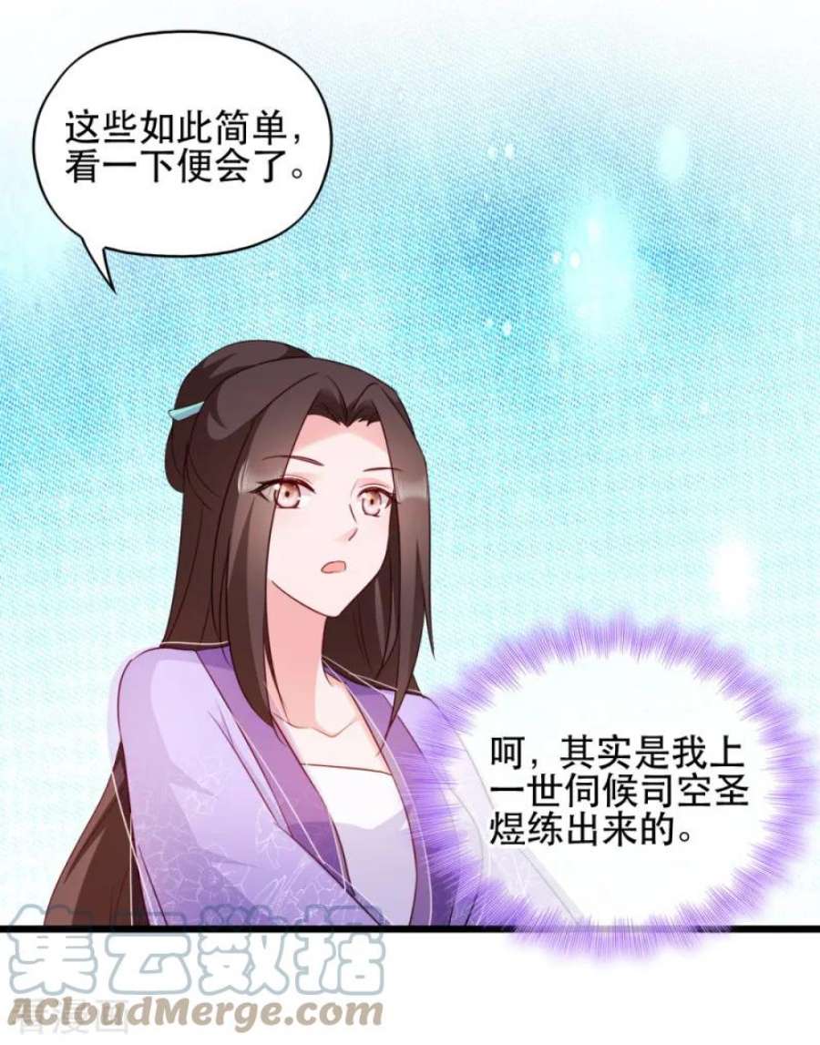 读心狂妃倾天下57话：擦药