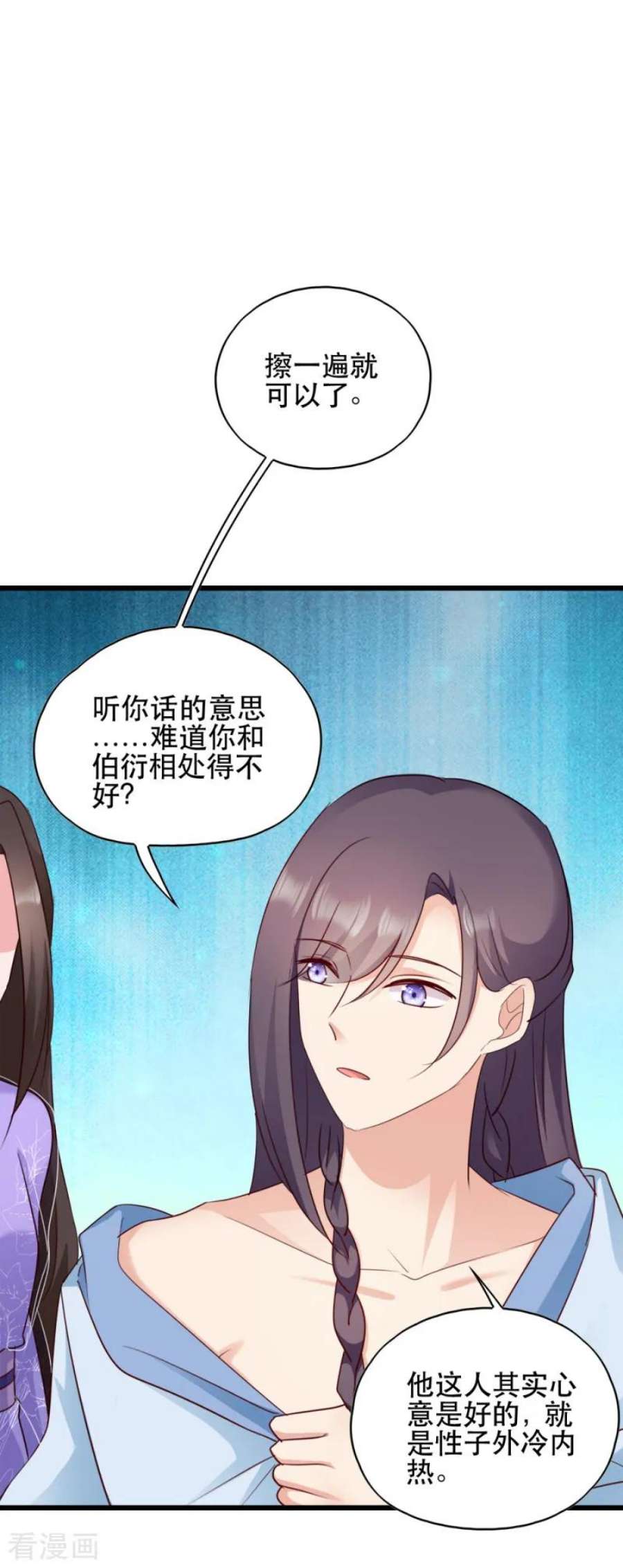 读心狂妃倾天下57话：擦药