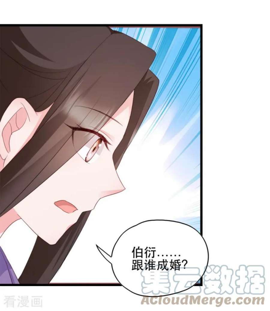 读心狂妃倾天下57话：擦药