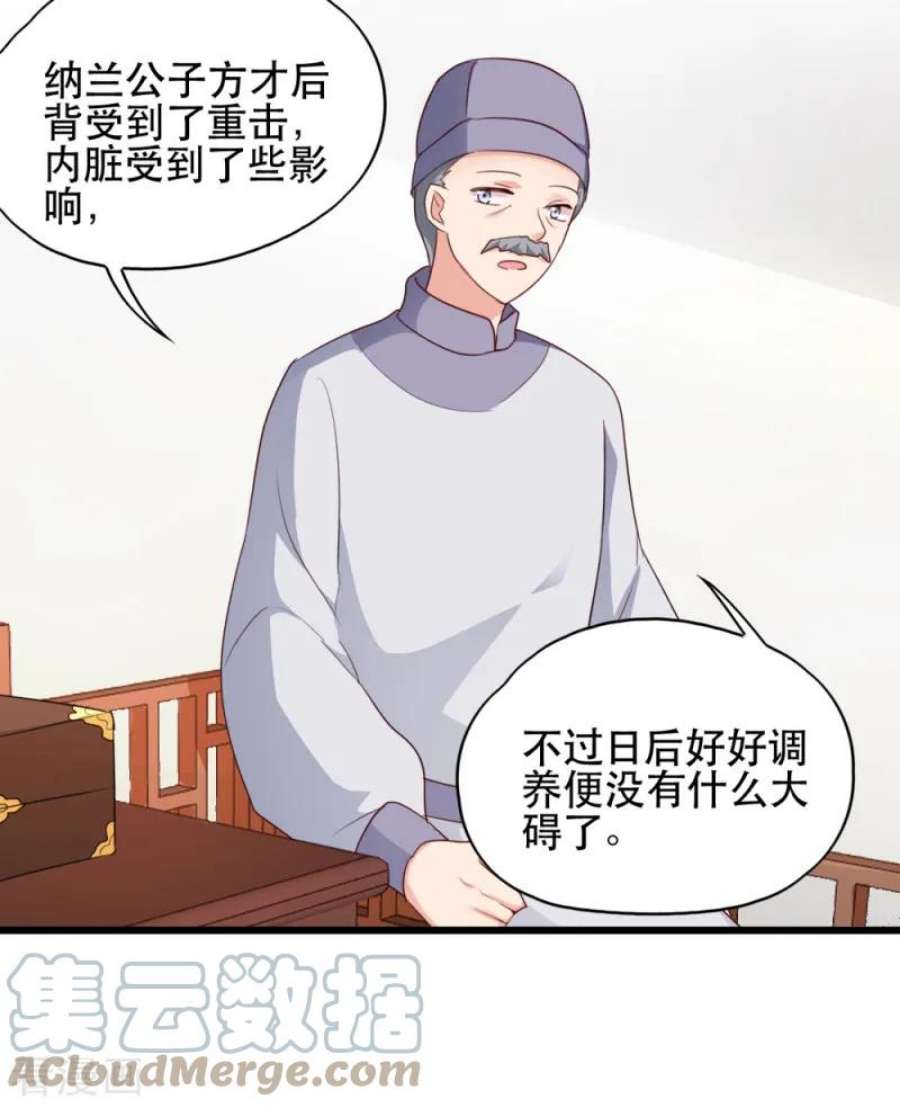 读心狂妃倾天下57话：擦药