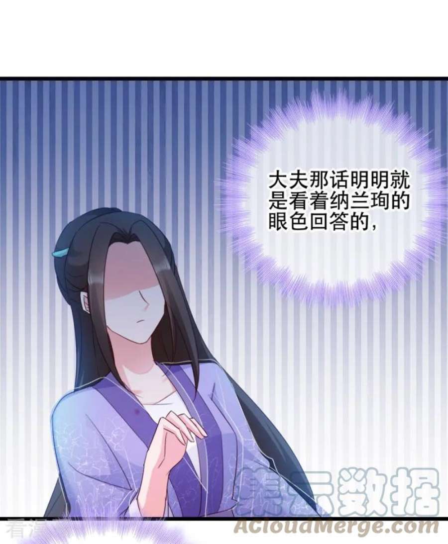 读心狂妃倾天下57话：擦药