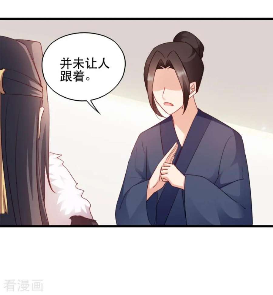 读心狂妃倾天下57话：擦药