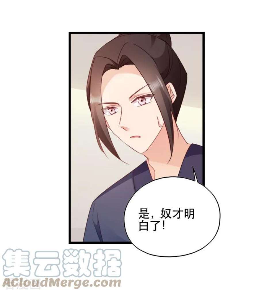 读心狂妃倾天下57话：擦药