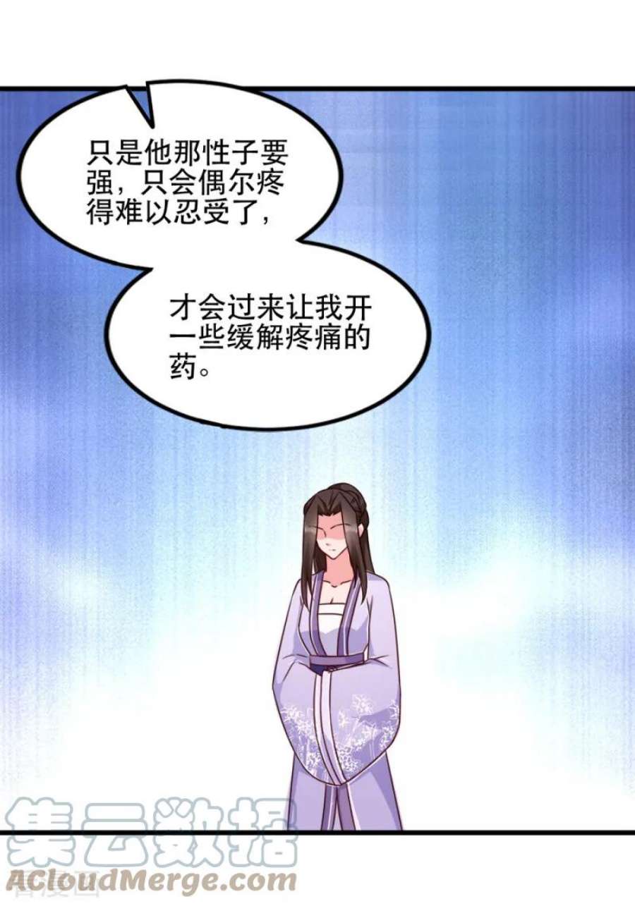 读心狂妃倾天下60话：死要面子活受罪