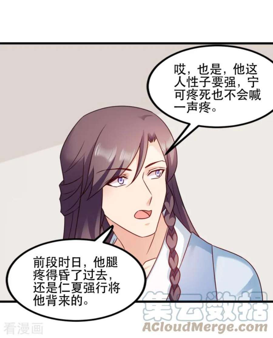读心狂妃倾天下60话：死要面子活受罪