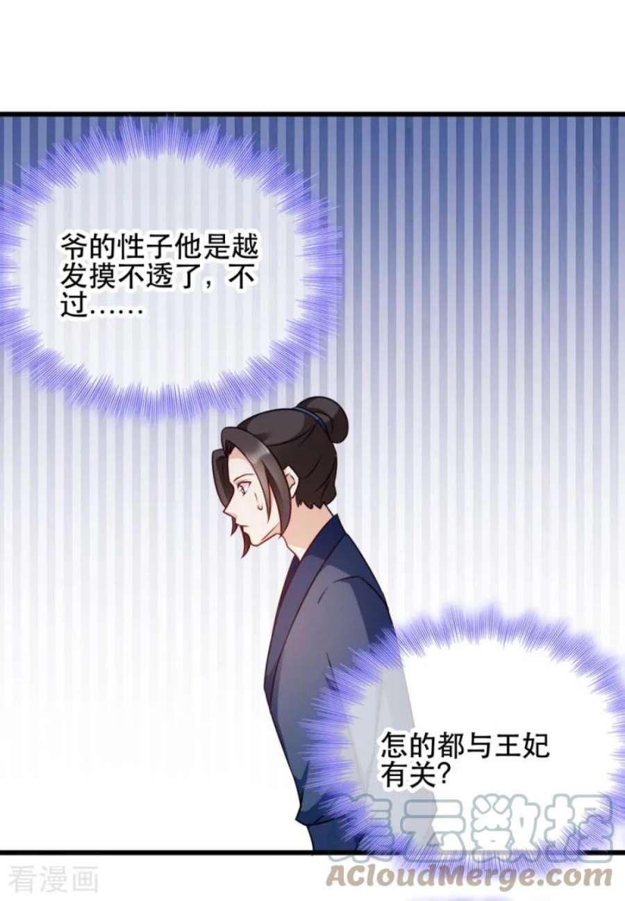 读心狂妃倾天下60话：死要面子活受罪