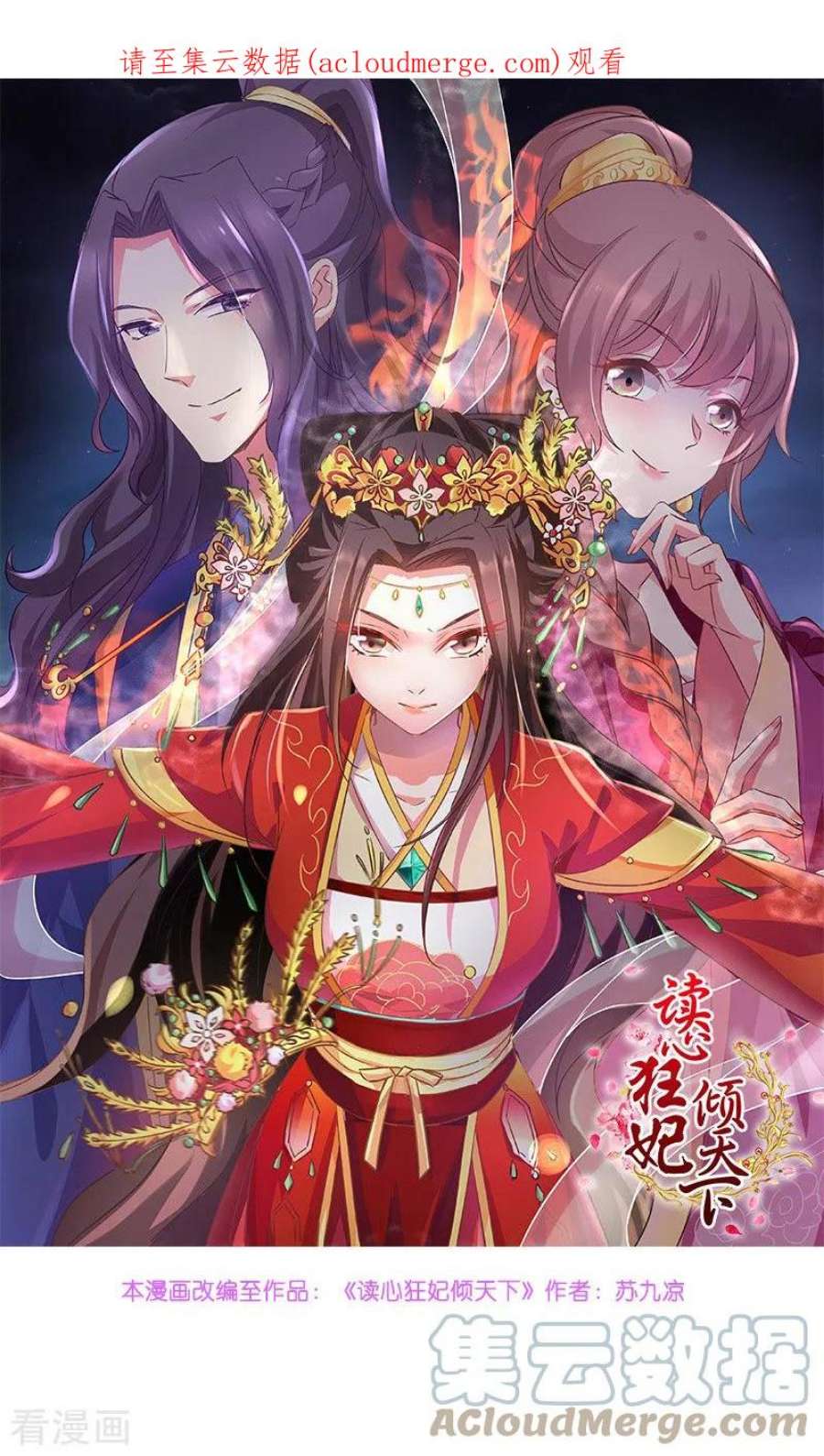 读心狂妃倾天下61话：怜悯