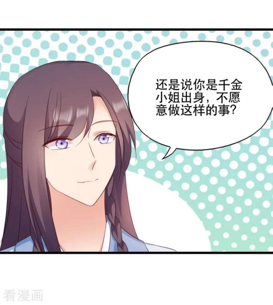 读心狂妃倾天下61话：怜悯