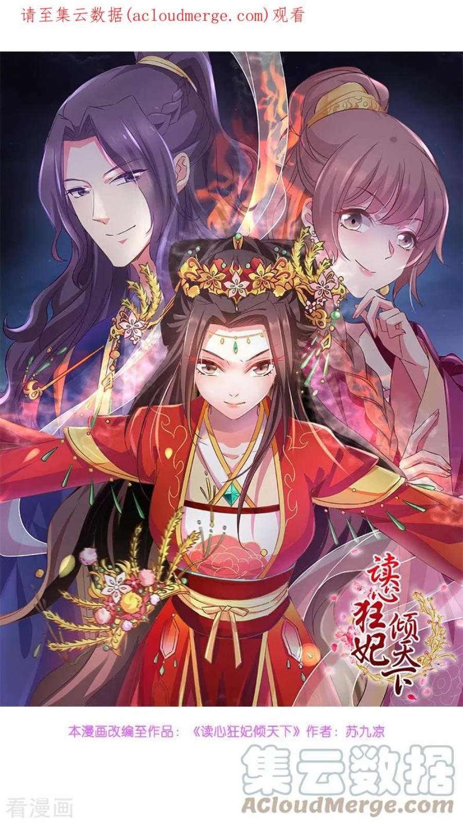 读心狂妃倾天下62话：病发