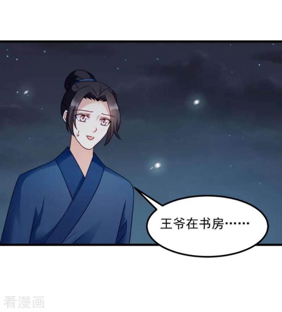 读心狂妃倾天下62话：病发